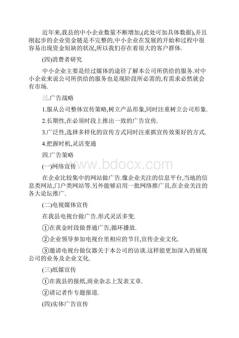 广告促销与策划方案5篇.docx_第2页