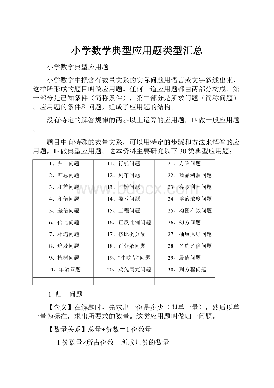 小学数学典型应用题类型汇总Word下载.docx