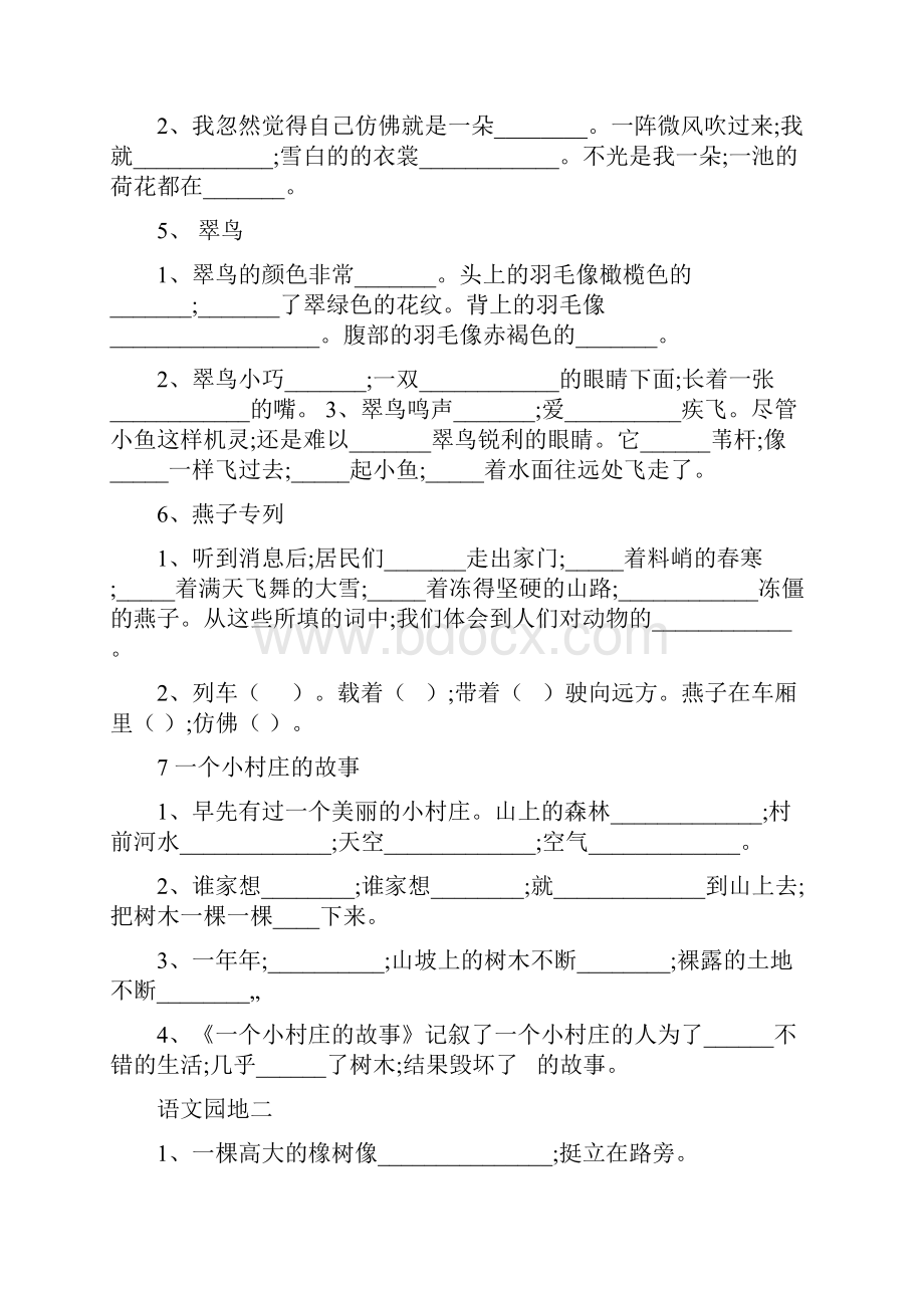 小学语文人教版三年级语文下册课文内容填空.docx_第2页