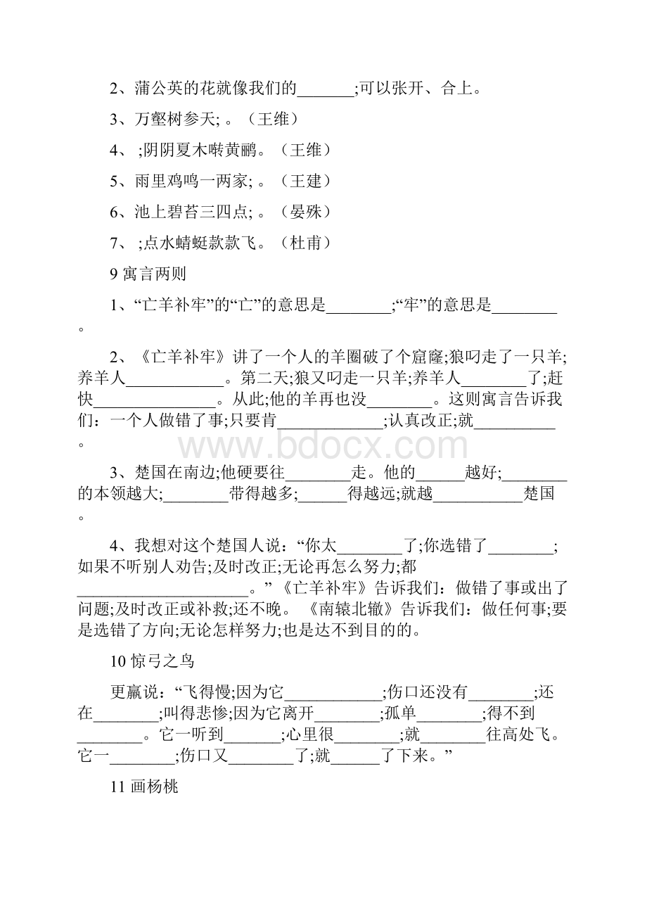 小学语文人教版三年级语文下册课文内容填空Word格式.docx_第3页