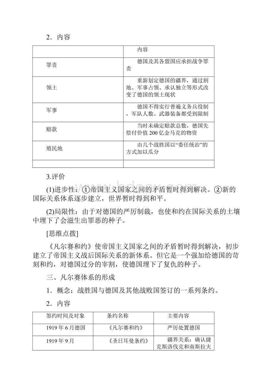 度高中历史人教版浙江专用选修三教师必备用书第一单元 第3讲 巴黎和会凡尔赛体系与国际联盟.docx_第3页