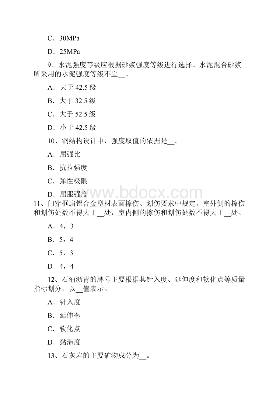 下半年河北省建筑工程材料员考试试题卷Word格式.docx_第3页