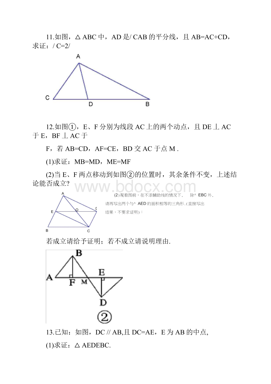 全等三角形提高32题含答案.docx_第3页