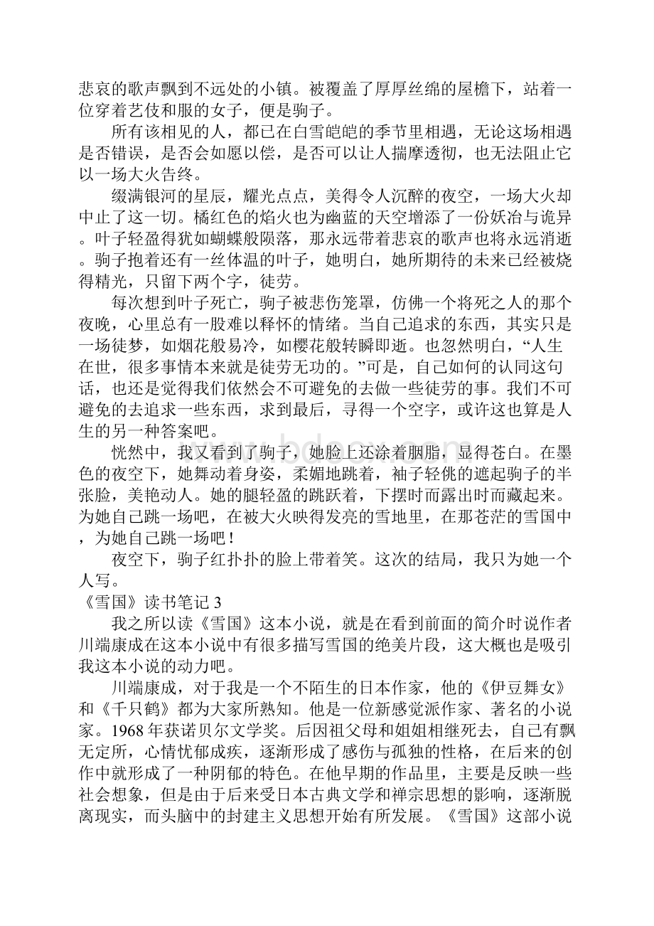 《雪国》读书笔记15篇Word文件下载.docx_第2页