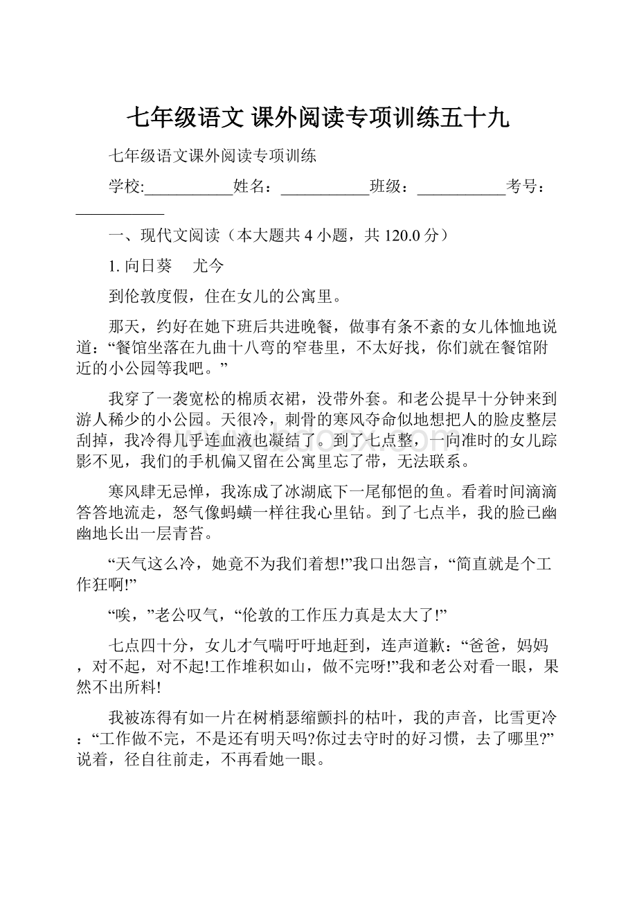 七年级语文 课外阅读专项训练五十九.docx_第1页