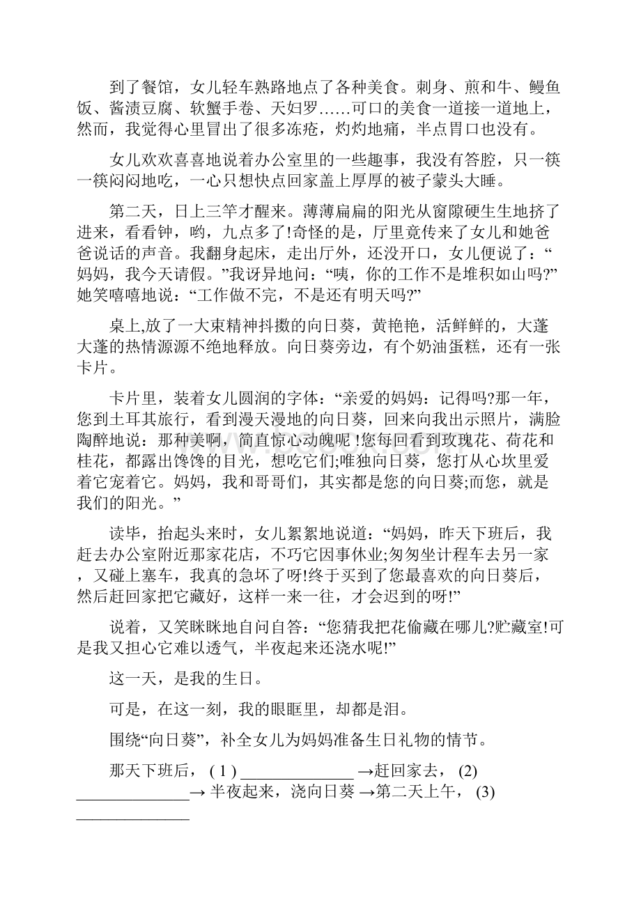 七年级语文 课外阅读专项训练五十九Word文档下载推荐.docx_第2页