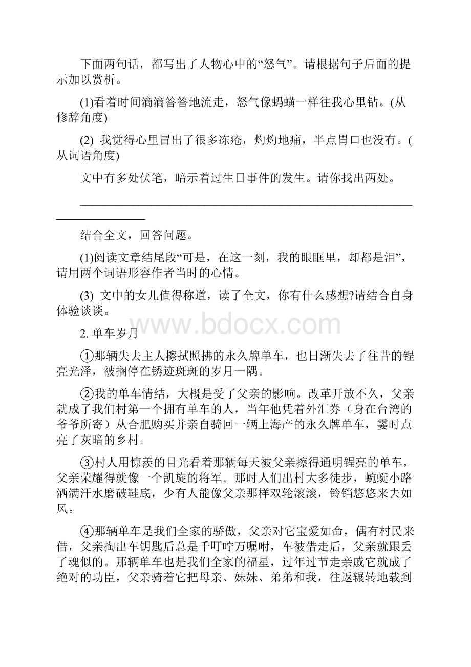 七年级语文 课外阅读专项训练五十九Word文档下载推荐.docx_第3页