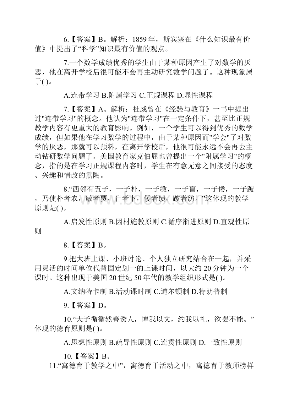 教师资格《中学教育知识与能力》真题及答案1.docx_第2页