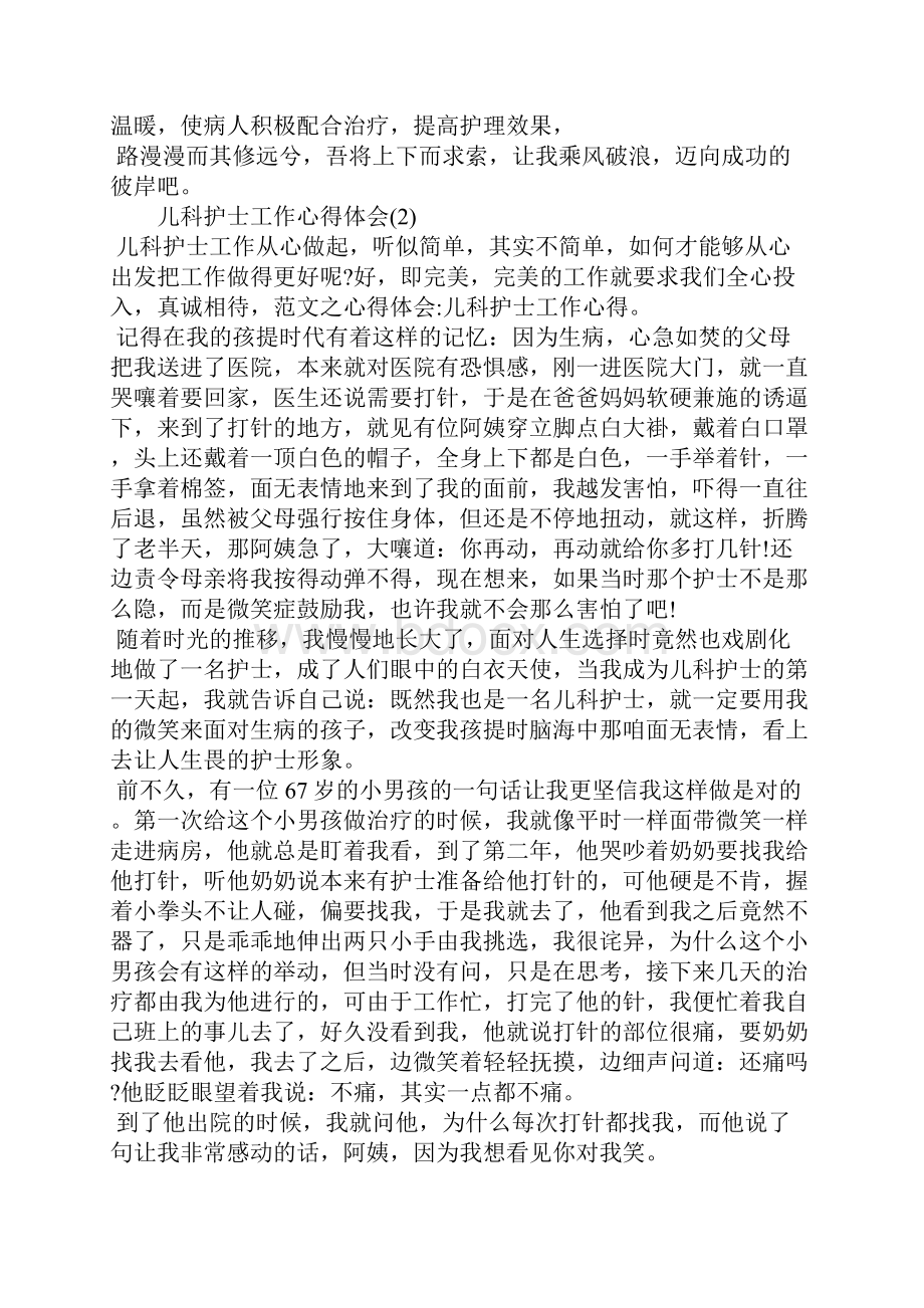 儿科护士工作心得体会.docx_第2页