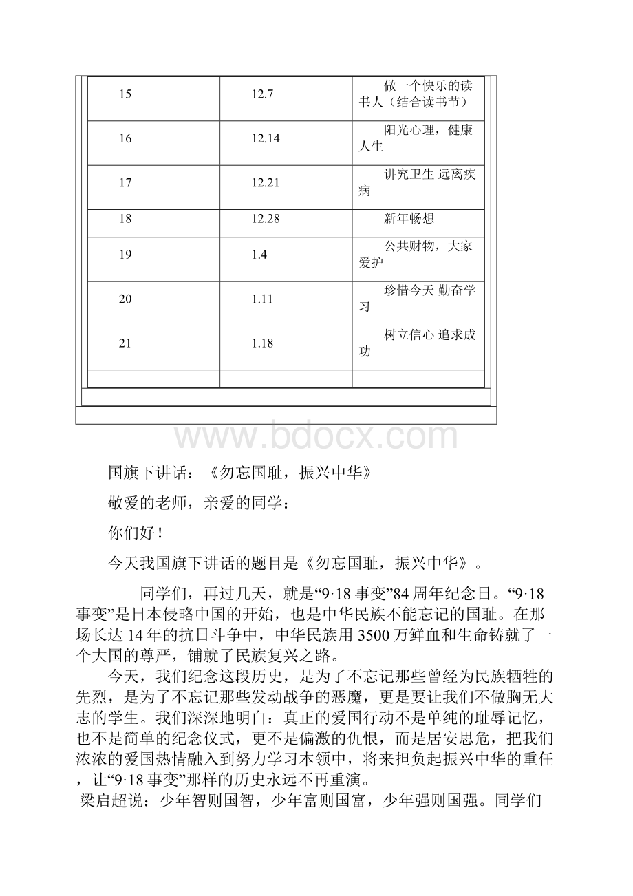 15秋国旗下讲话表及稿.docx_第2页