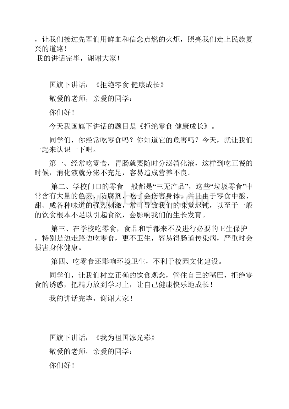 15秋国旗下讲话表及稿.docx_第3页