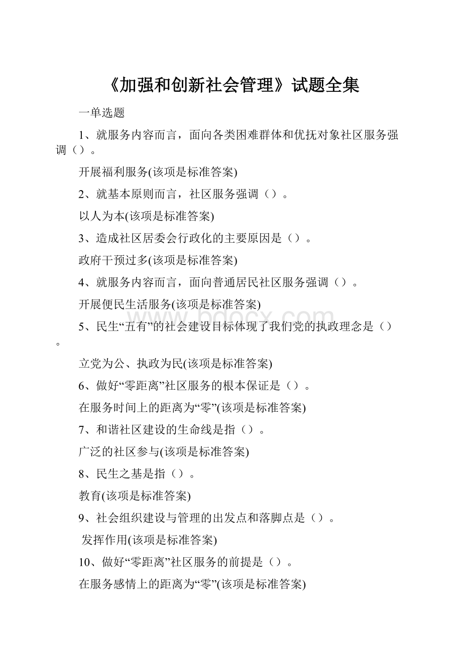 《加强和创新社会管理》试题全集.docx_第1页