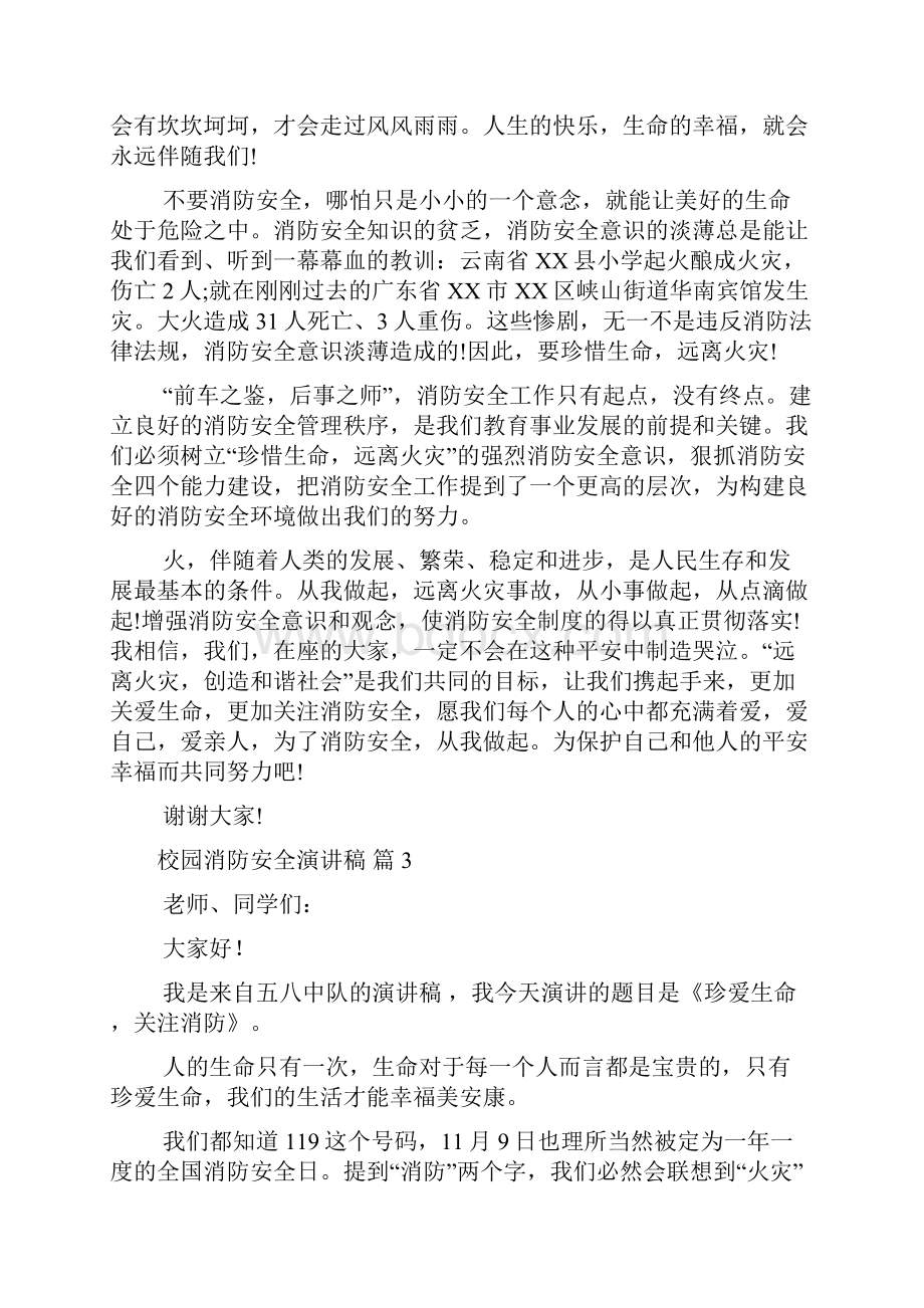 校园消防安全演讲稿模板锦集十篇Word文档格式.docx_第3页