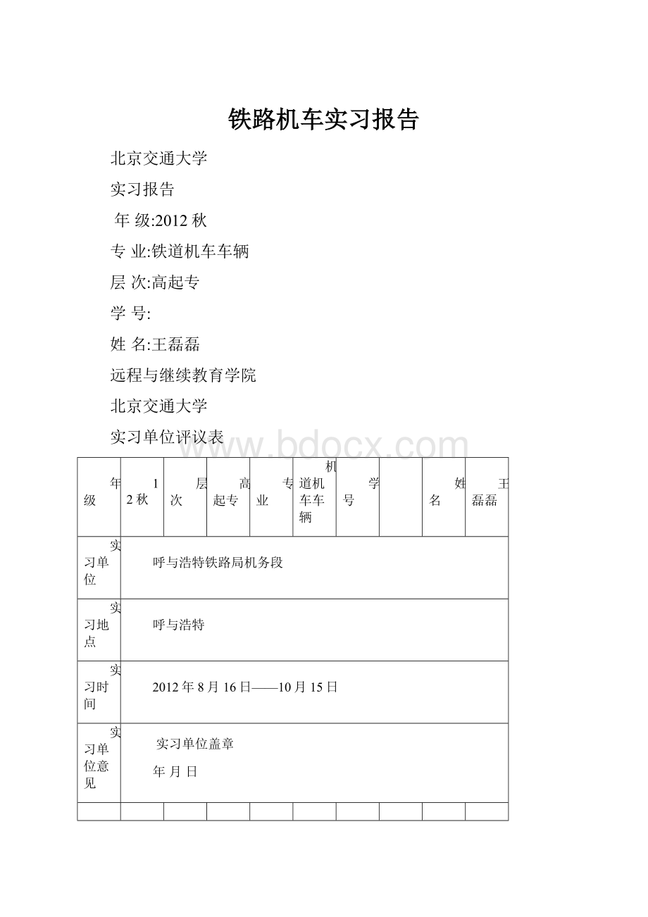 铁路机车实习报告Word下载.docx