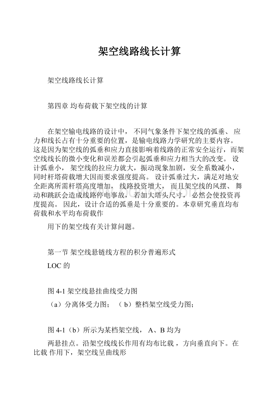 架空线路线长计算Word文档下载推荐.docx