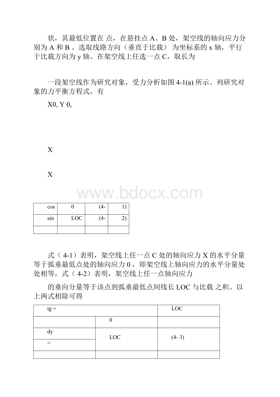 架空线路线长计算Word文档下载推荐.docx_第2页