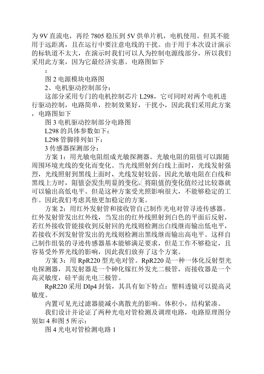 循迹小车策划书Word文件下载.docx_第2页