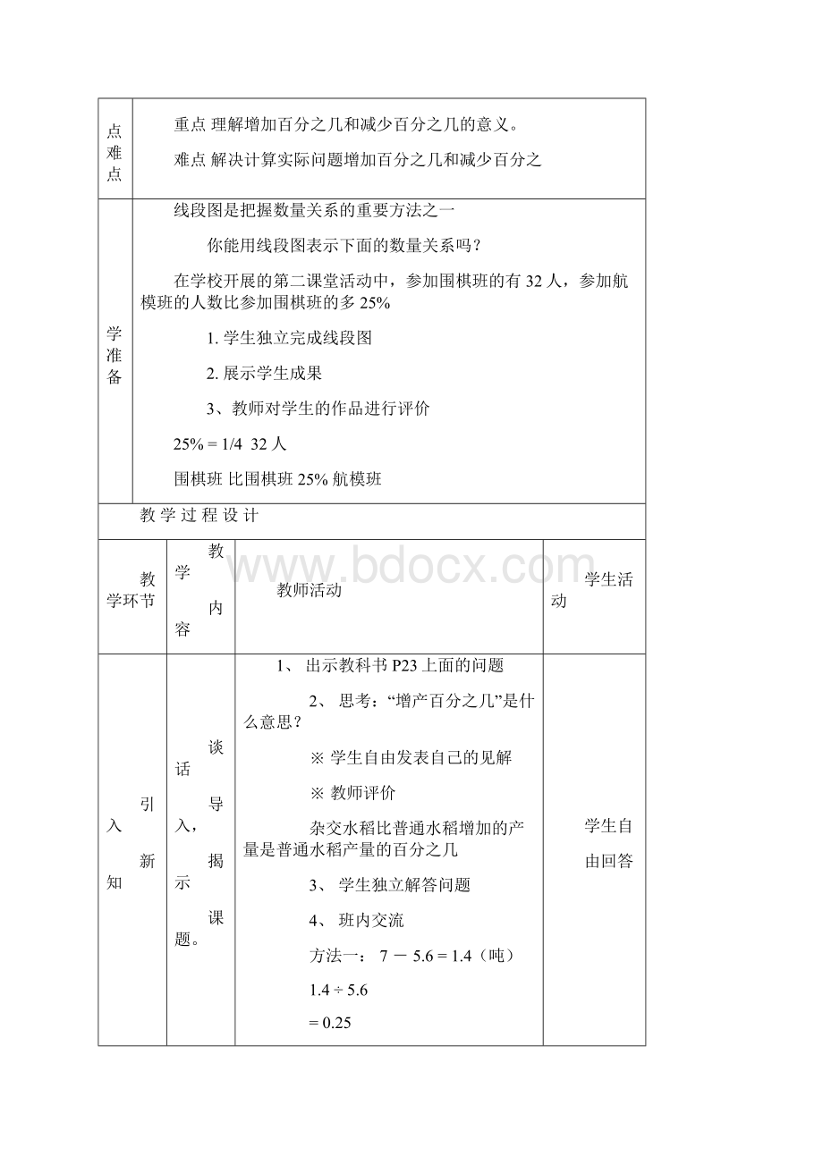 六年级数学上册第二单元教学设计.docx_第2页