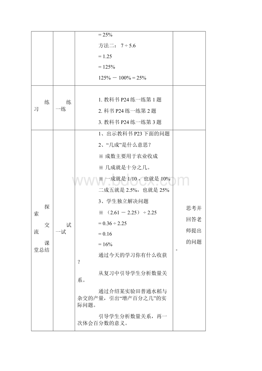 六年级数学上册第二单元教学设计.docx_第3页