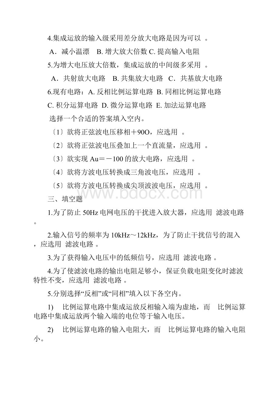 第3章集成运算放大器习题集答案.docx_第2页