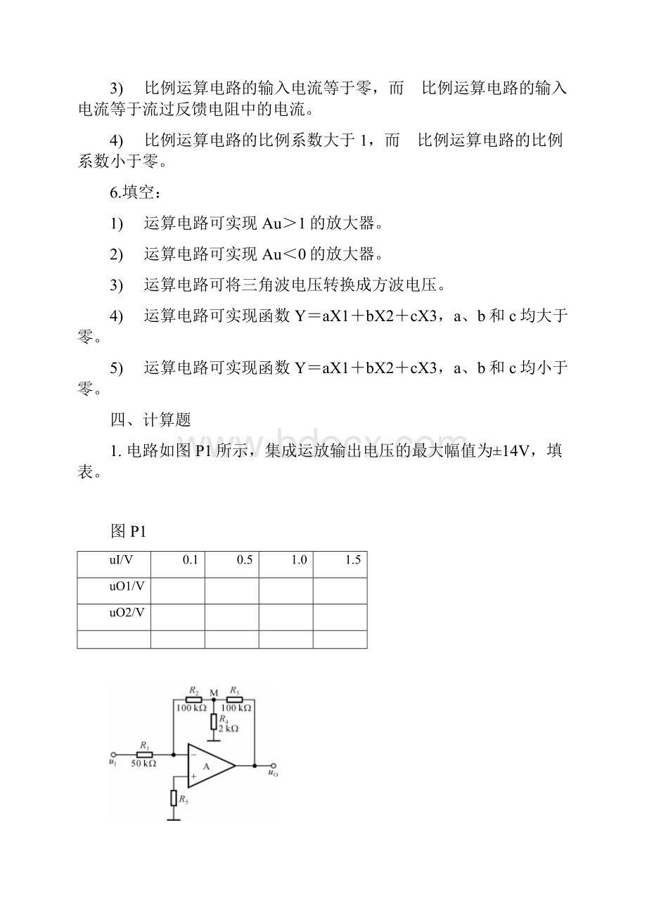 第3章集成运算放大器习题集答案.docx_第3页