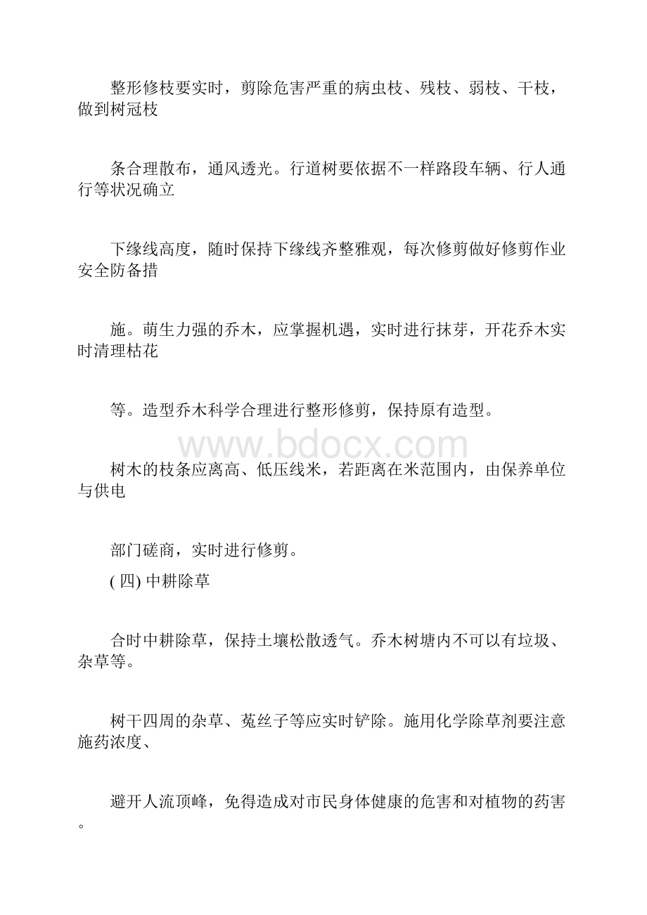 绿化管护项目验收标准和验收方法.docx_第3页