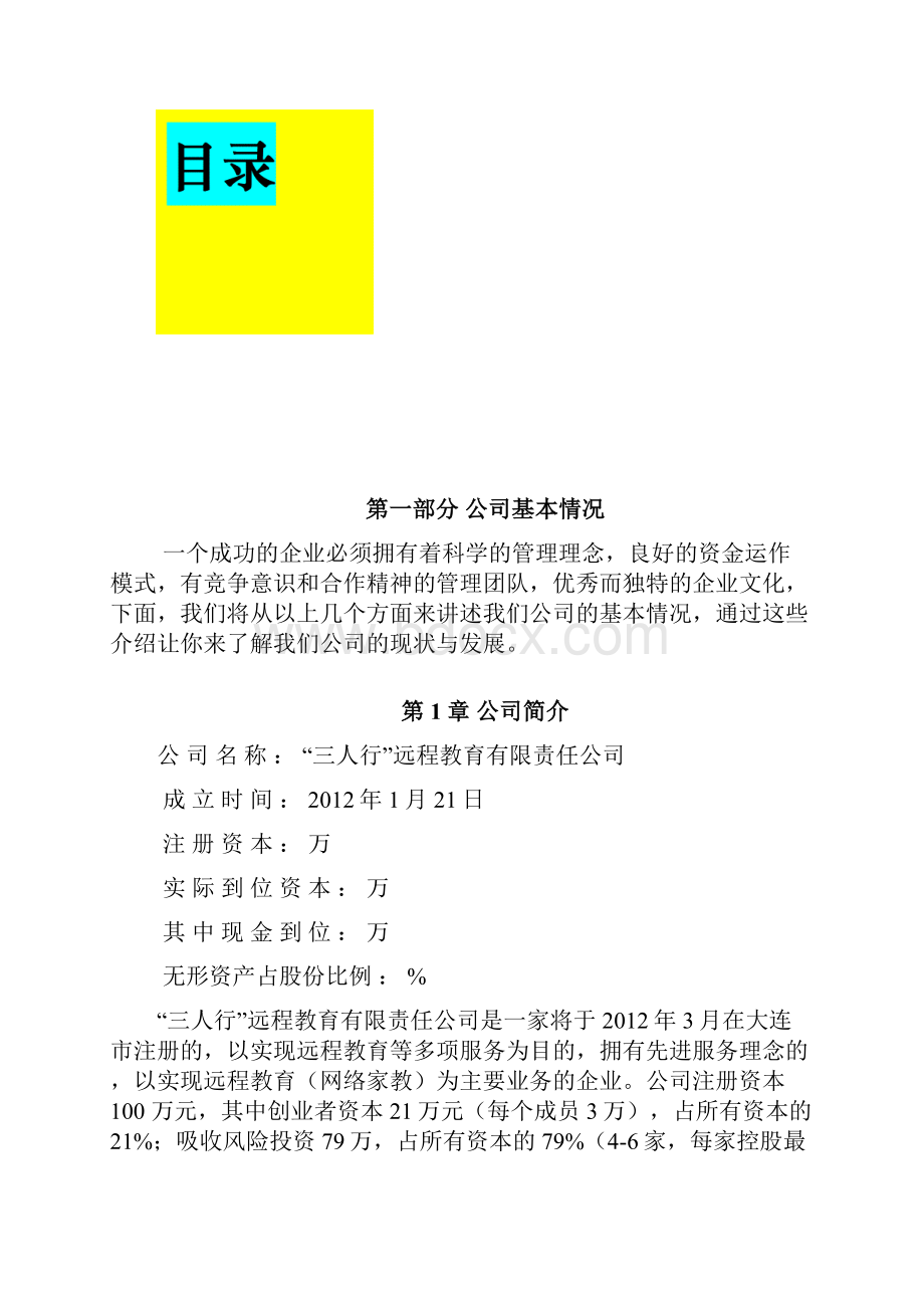 网络家教计划书.docx_第3页