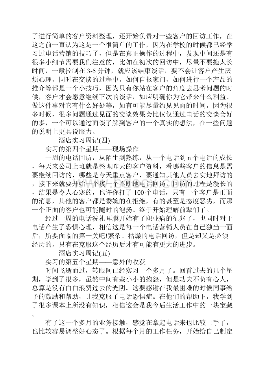 毕业酒店实习周记精选10篇.docx_第2页