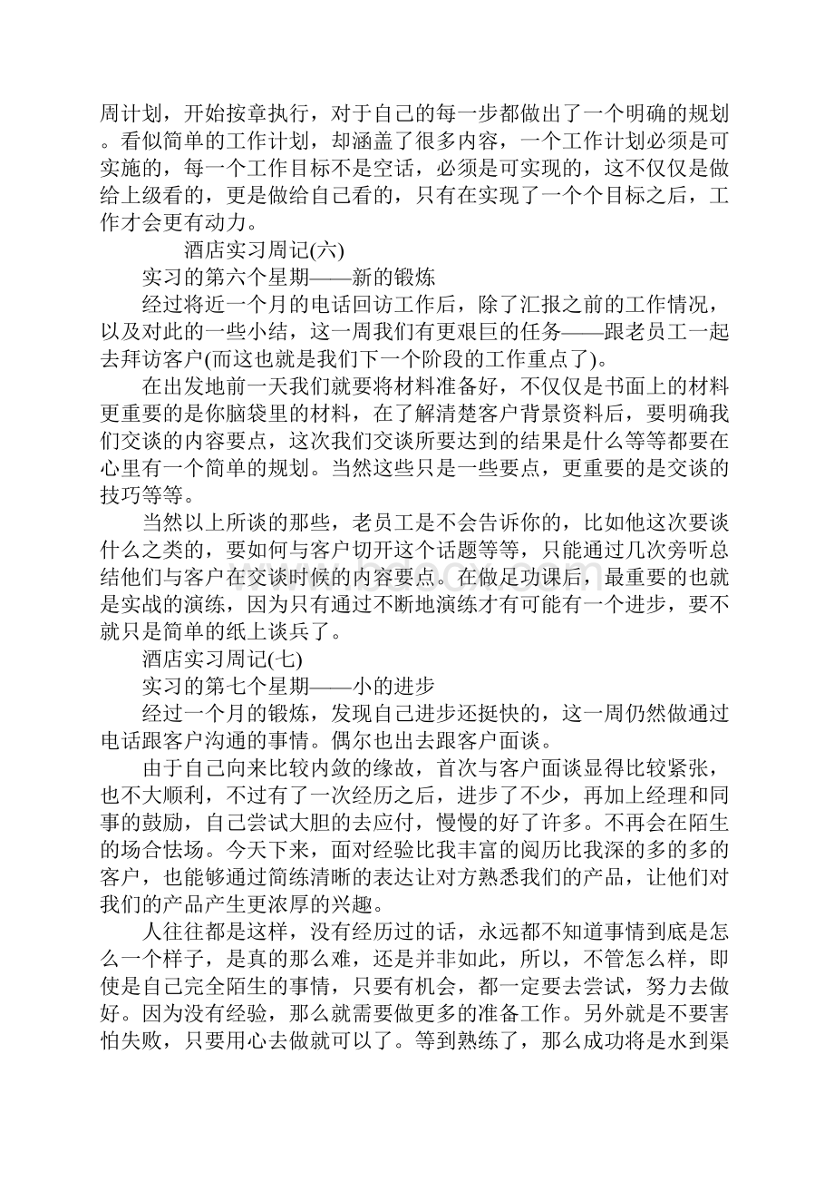 毕业酒店实习周记精选10篇.docx_第3页