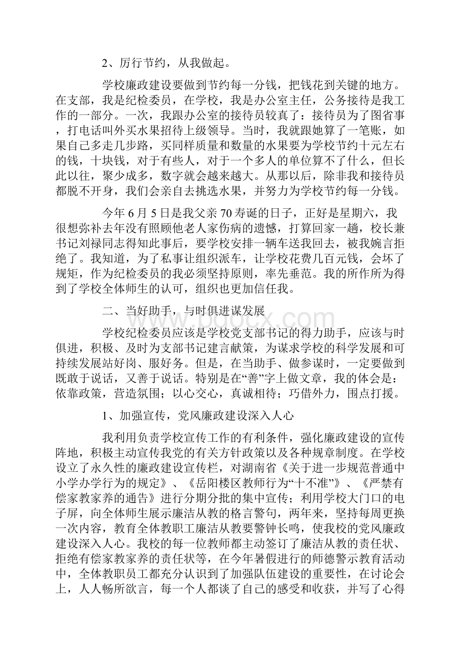 纪检监察工作个人典型事迹材料.docx_第2页