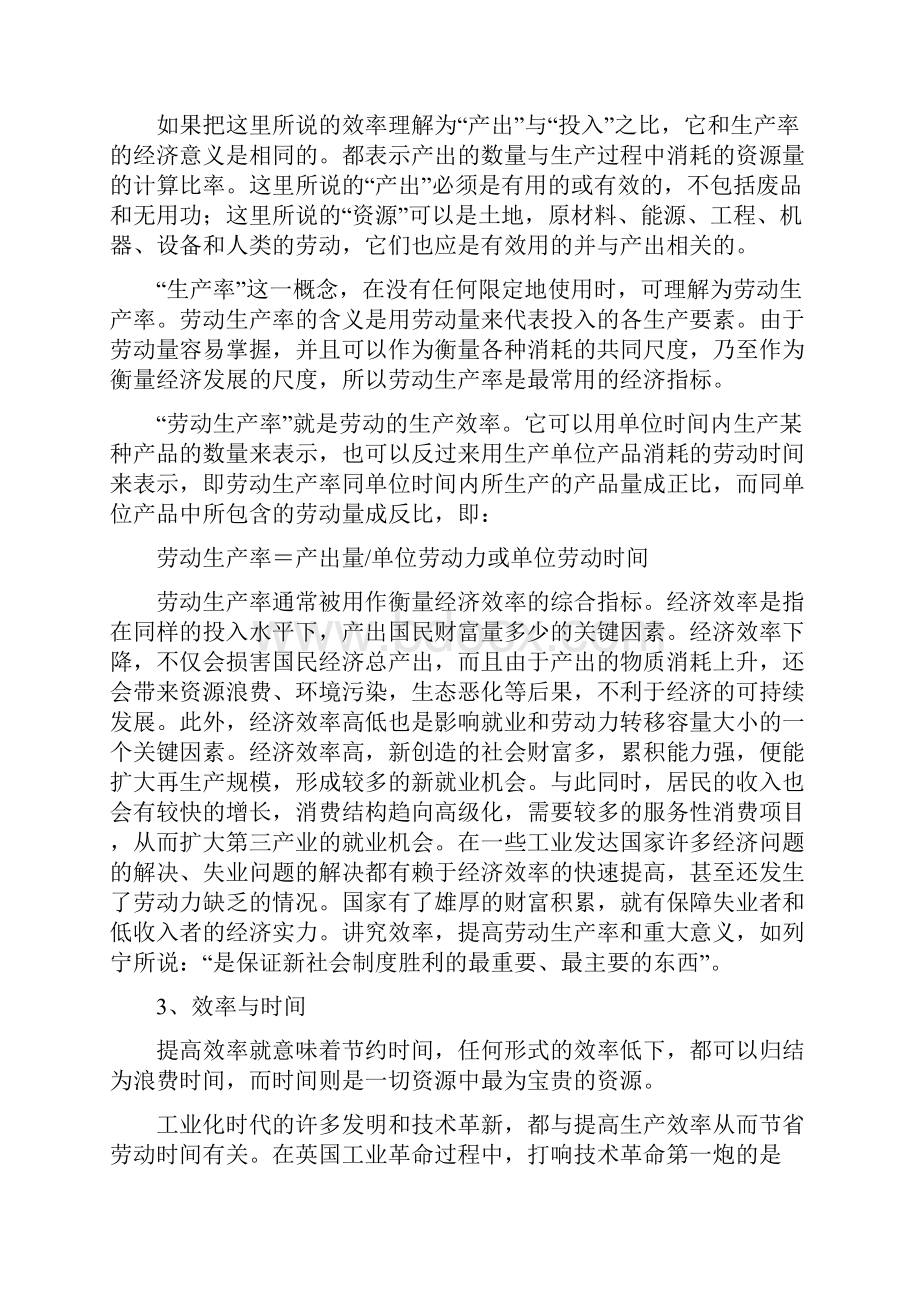 标准化与效率人类社会发展进步的阶梯.docx_第2页