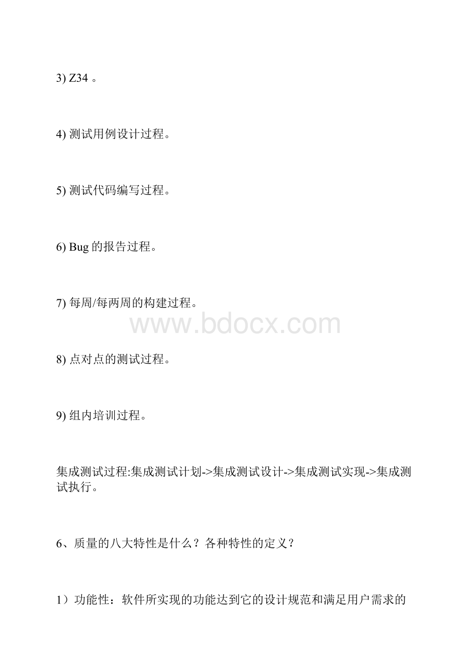 软件系统测试工作总结精选2篇.docx_第3页