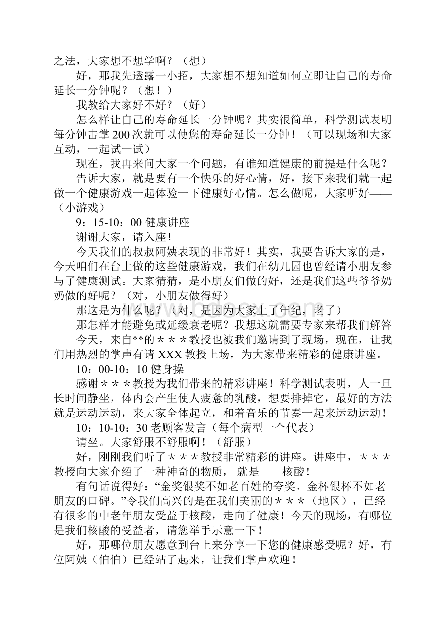 老年人活动主持词范文Word文档格式.docx_第2页