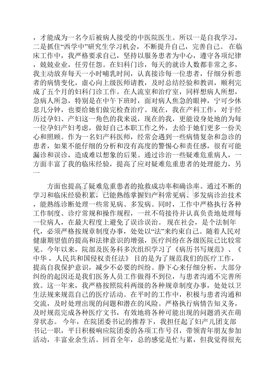 妇产科住院医师个人工作总结.docx_第2页