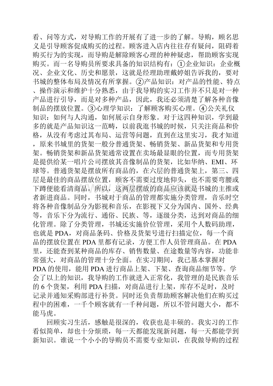 导购员顶岗实习报告.docx_第2页