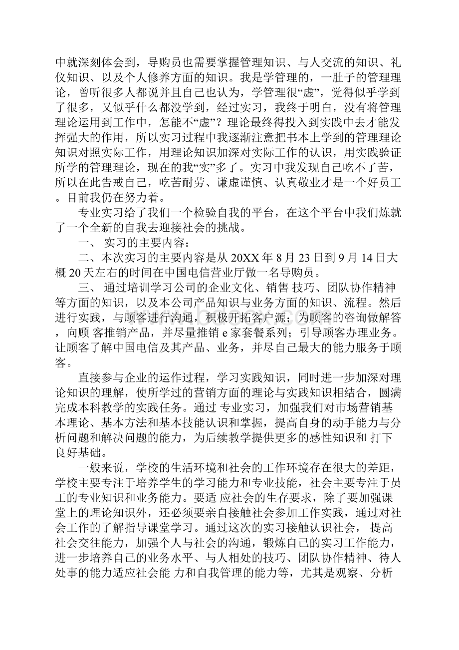 导购员顶岗实习报告.docx_第3页