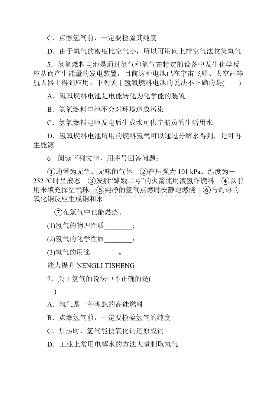 九年级化学上册 51 洁净的燃料氢气同步练习.docx_第2页