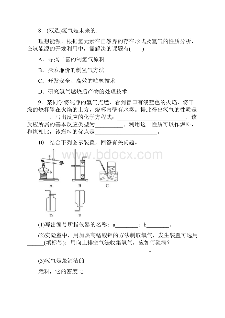 九年级化学上册 51 洁净的燃料氢气同步练习.docx_第3页