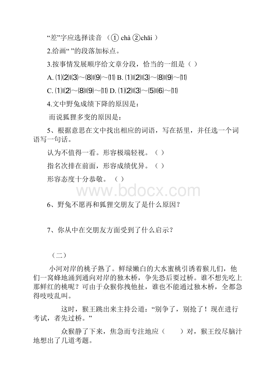 语S五年级语文上册练习课外阅读.docx_第2页