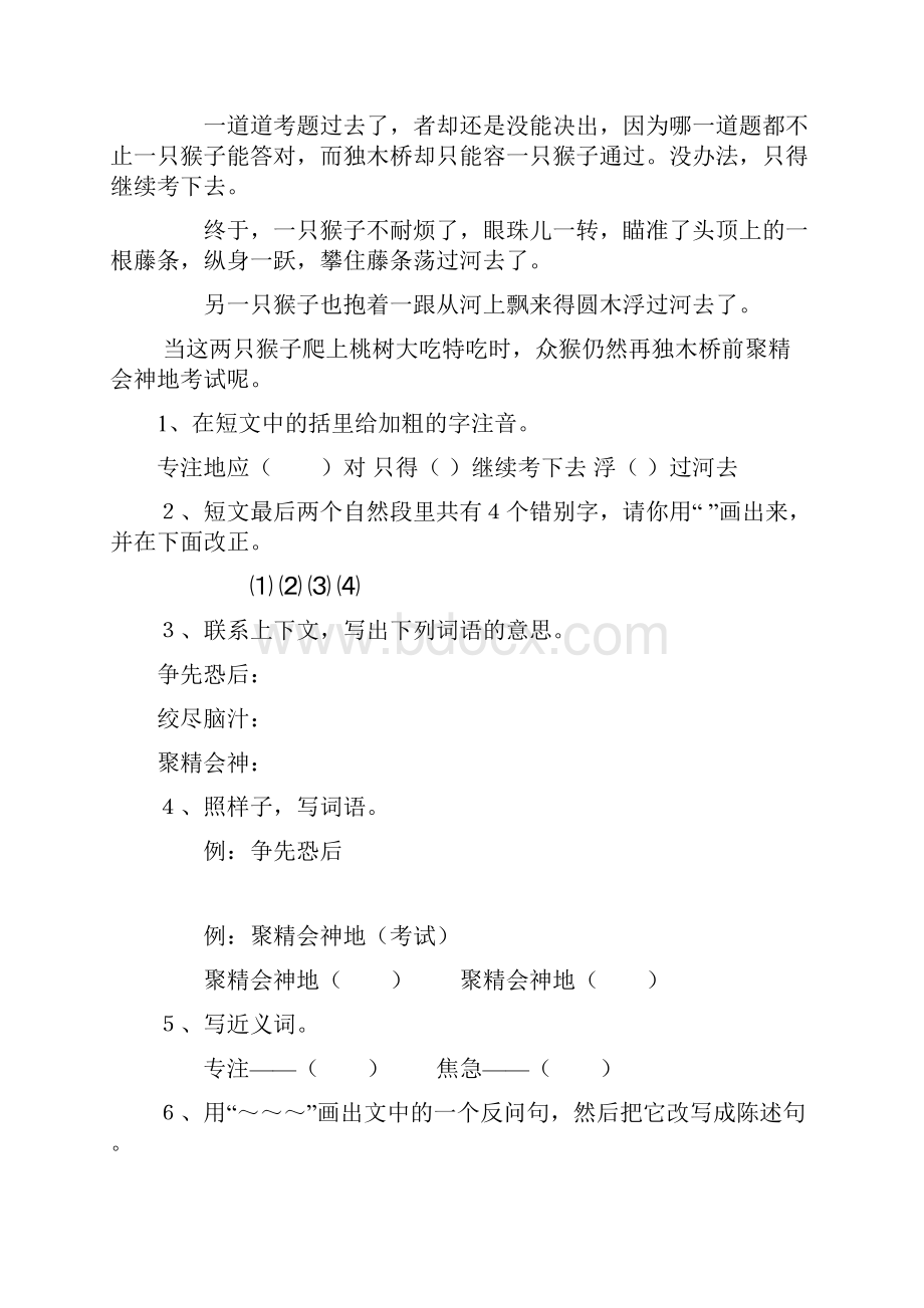 语S五年级语文上册练习课外阅读.docx_第3页