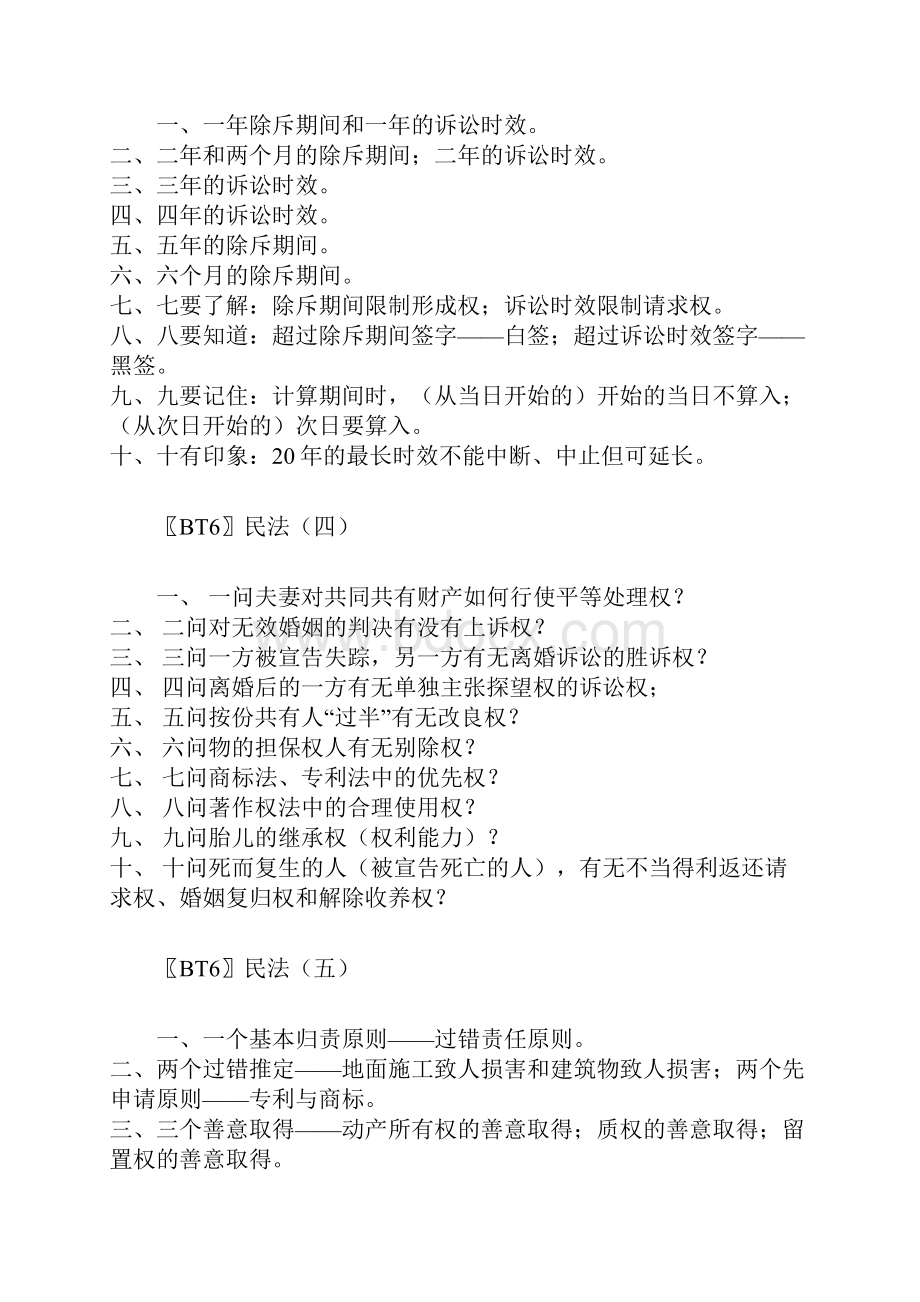 司考口诀民法部分Word文档格式.docx_第3页