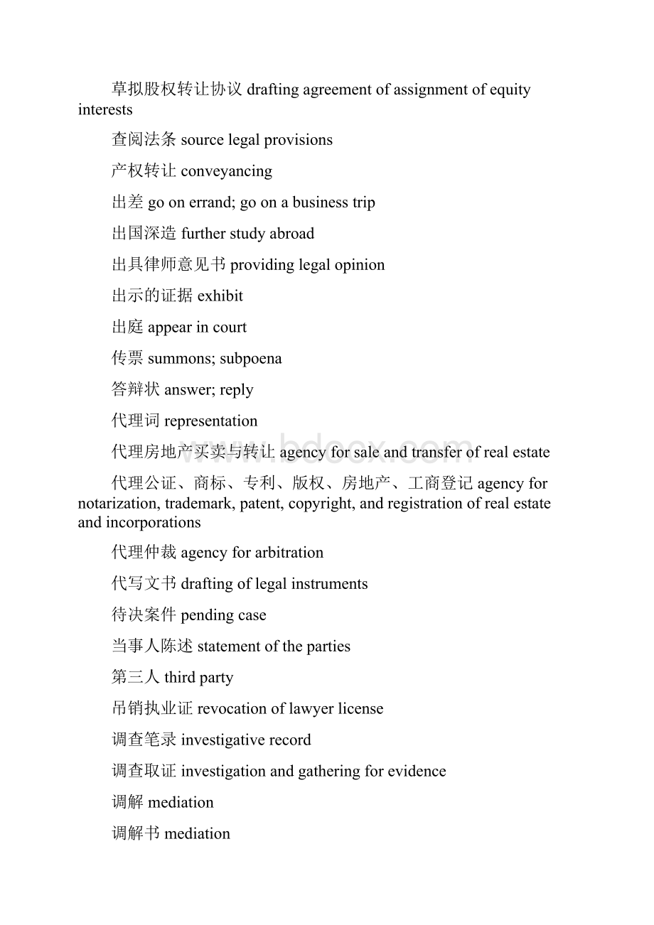 法律英语词汇大全3Word文档下载推荐.docx_第2页