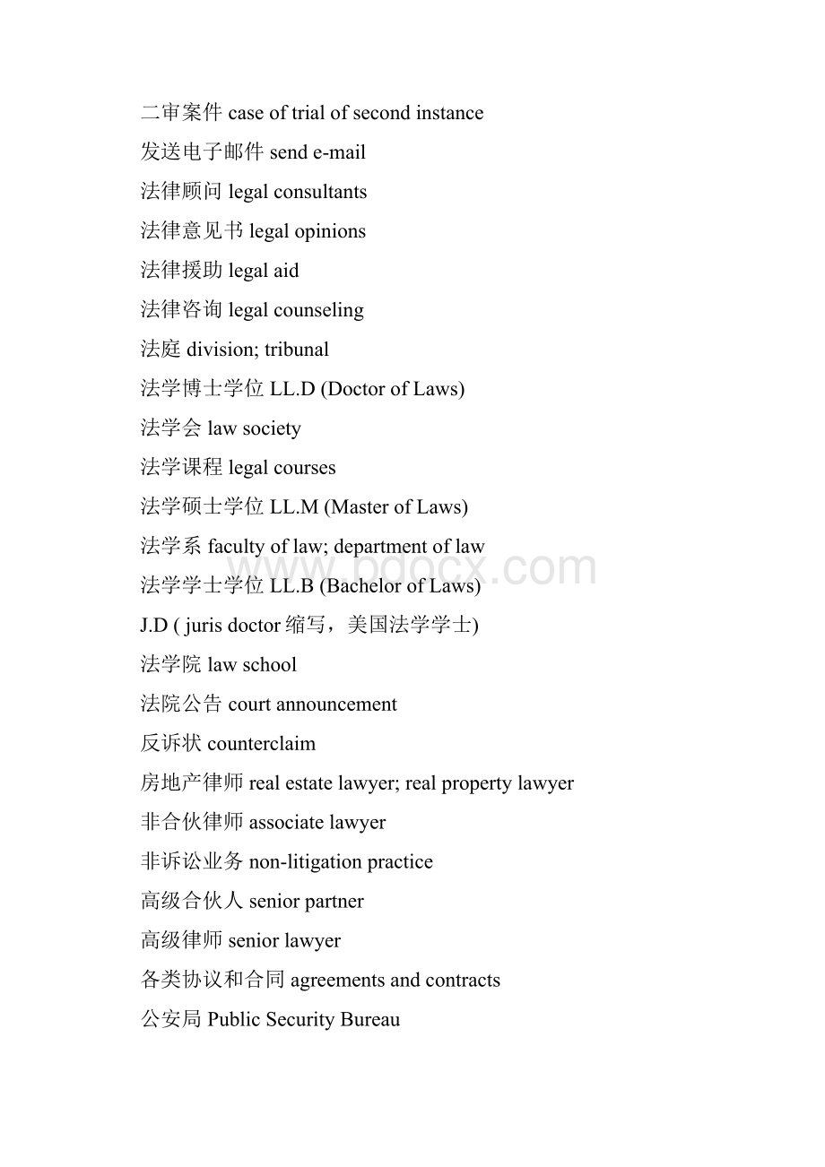 法律英语词汇大全3Word文档下载推荐.docx_第3页