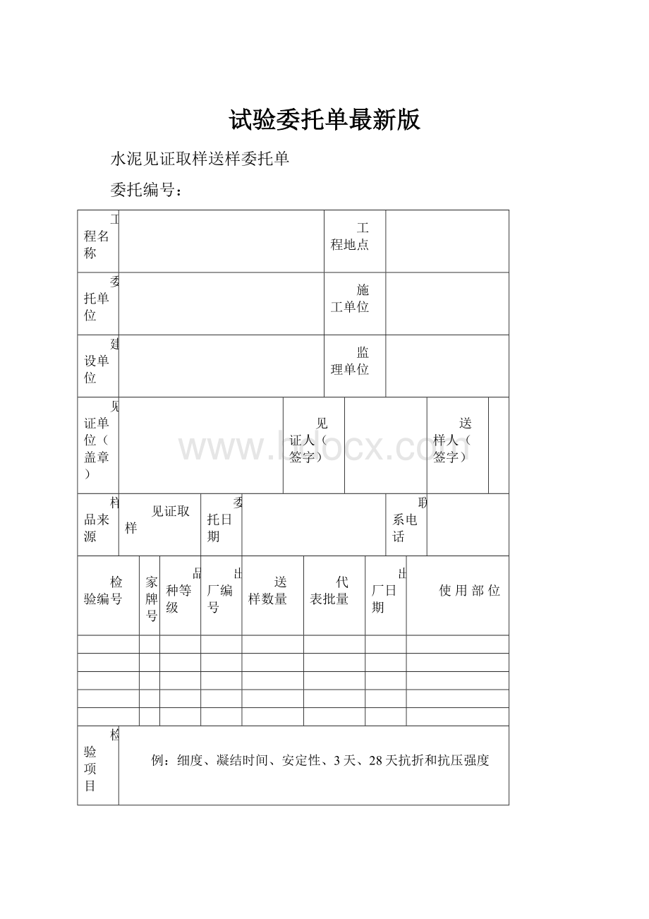 试验委托单最新版.docx_第1页