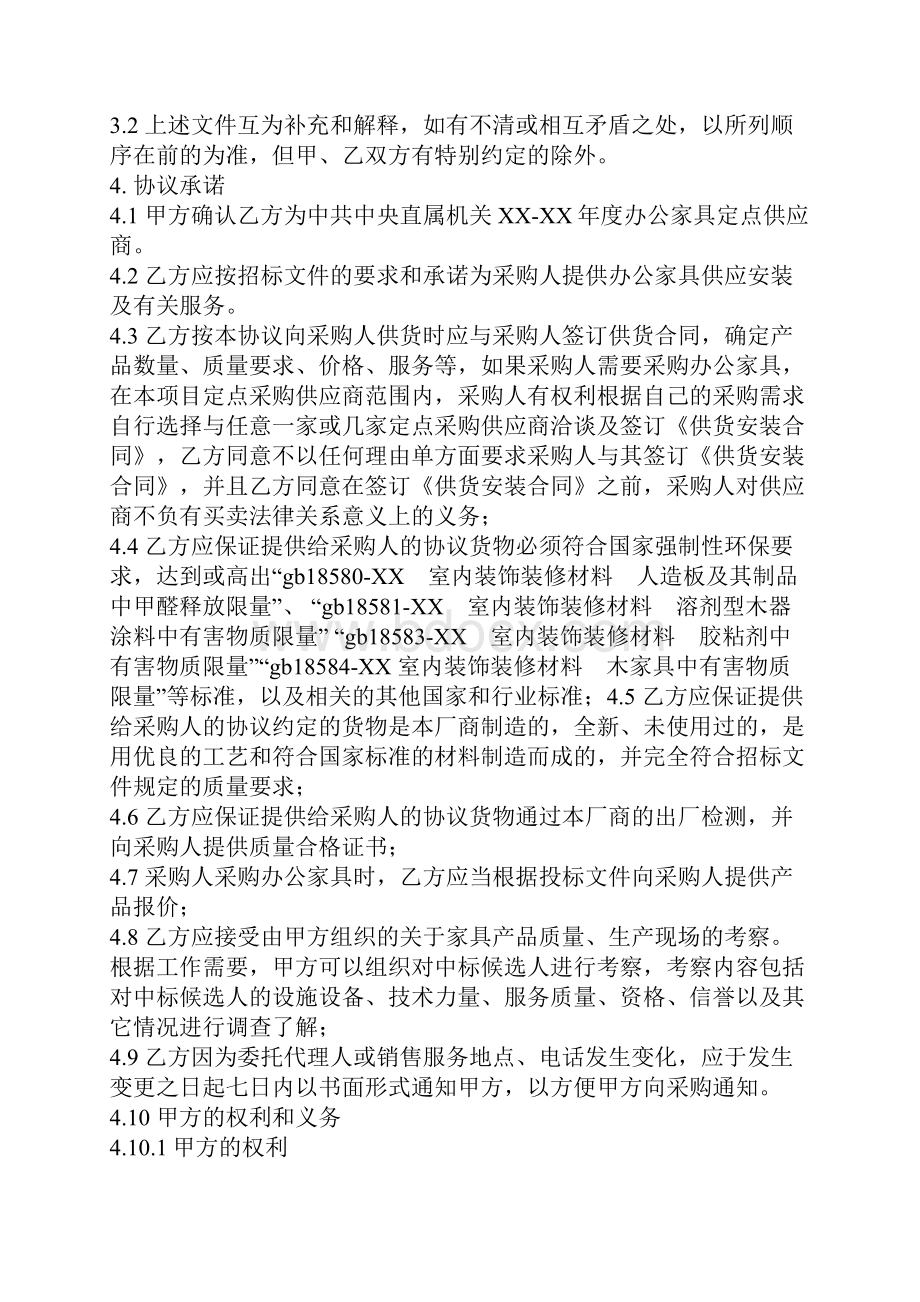 家具采购合同样本.docx_第3页