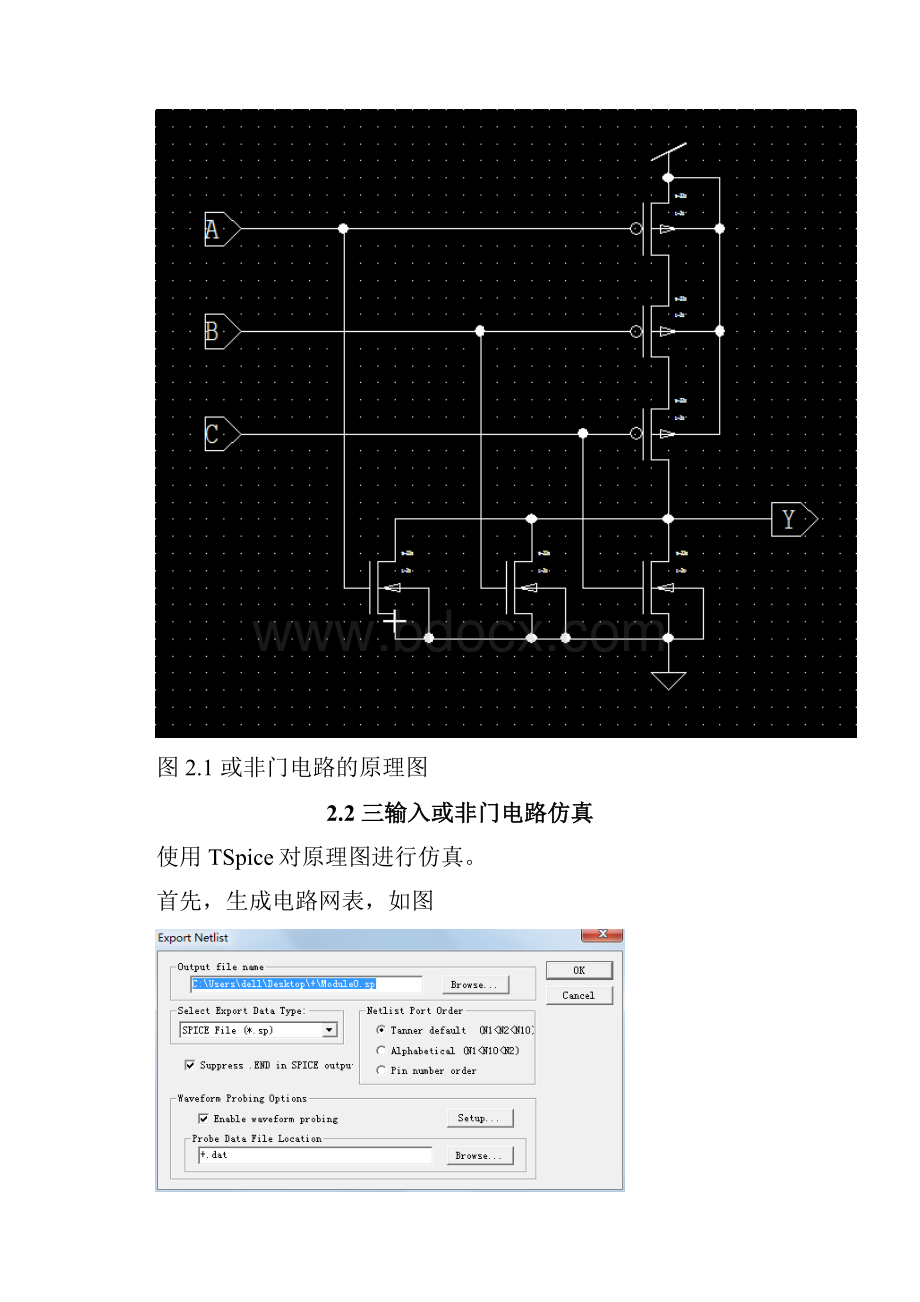 三输入或非门版图.docx_第3页