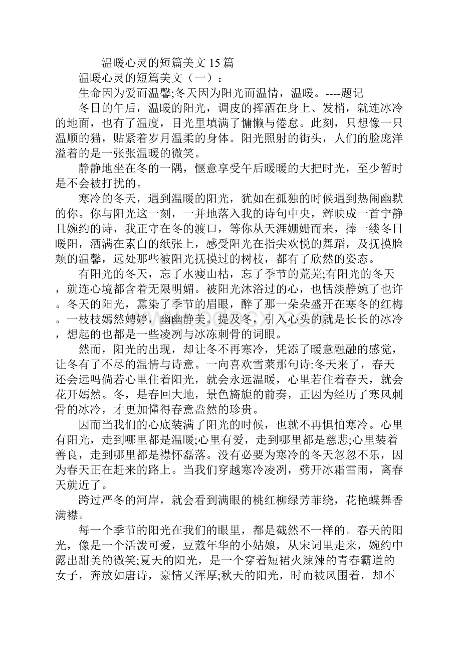 温暖心灵的短篇美文.docx_第2页