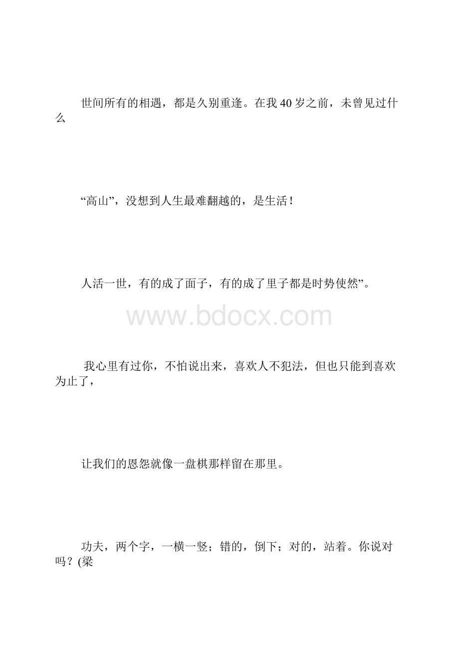 王家卫电影经典台词 含一代宗师 精选Word格式.docx_第2页