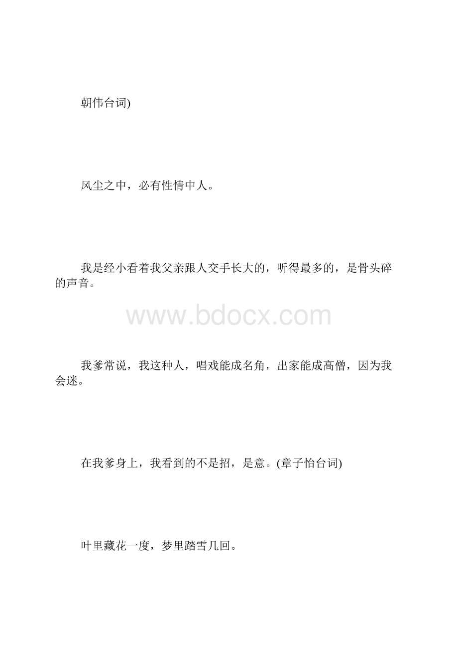 王家卫电影经典台词 含一代宗师 精选Word格式.docx_第3页