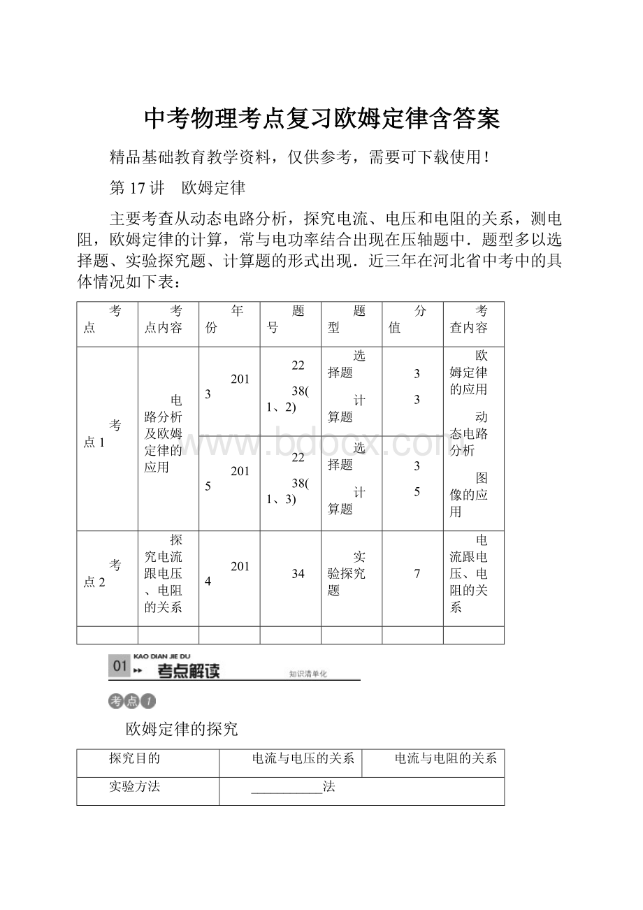 中考物理考点复习欧姆定律含答案.docx